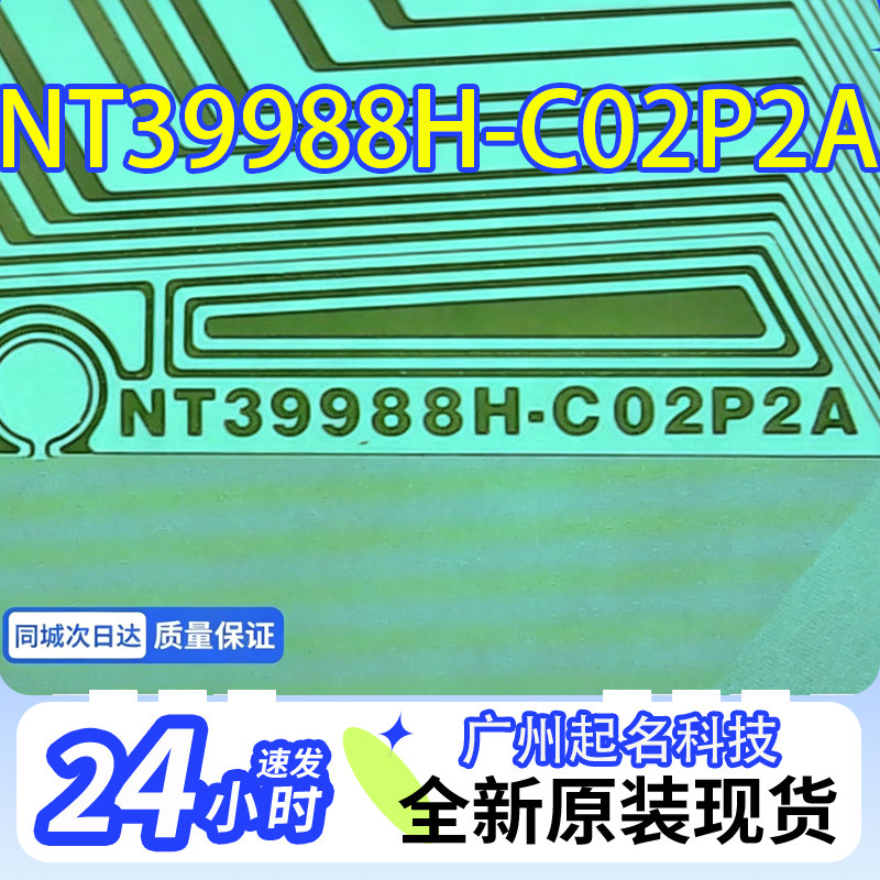原型号专业拆机COF模块NT3芯片