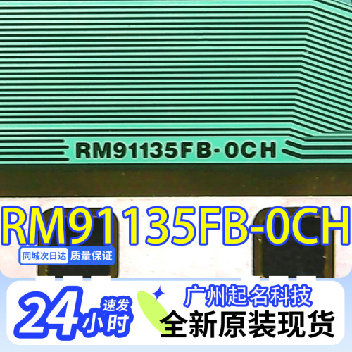 RM91135FB-0CH原型号全新卷料OCH液晶COF驱动TAB模块现货直拍