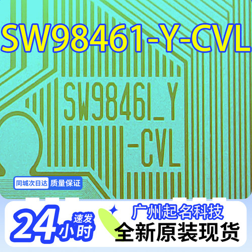 SW9846I-Y-CVL SW98461-Y-CVL全新卷料TAB COF现货可直拍