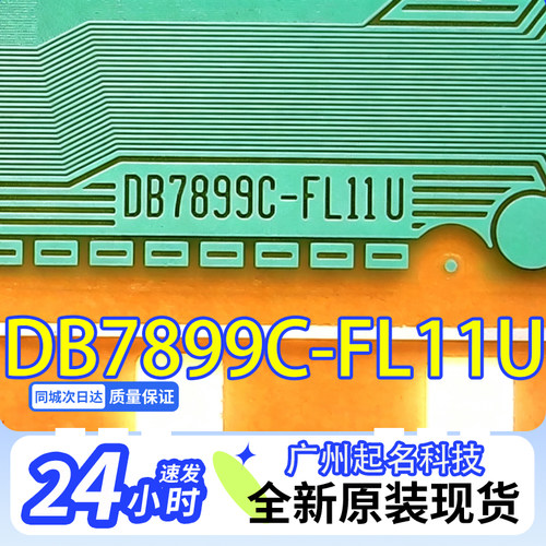 原装DB7899C-FL11U全新卷料LG液晶屏驱动TAB模块COF现货速发