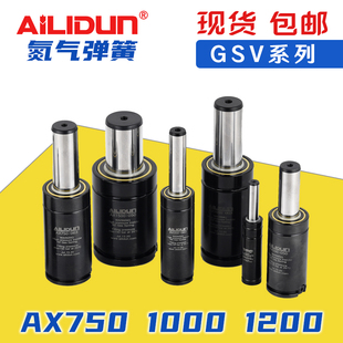 AX750 进口品质 氮气缸 爱力盾AILIDUN 1000 氮气模具弹簧 1200