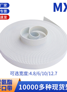 MXL聚氨酯钢丝同步带白色钢丝开口同步皮带 断开型钢线ECX3齿形带