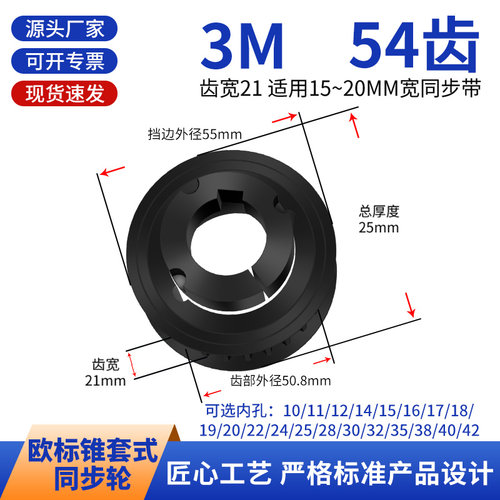 欧标锥套同步轮3M54齿宽21内孔1610-1216 17 18 20 22 25同步带轮