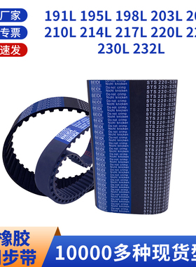 同步带L191L195L198L203L206L210L214L217L220L2黑色橡胶同步皮带