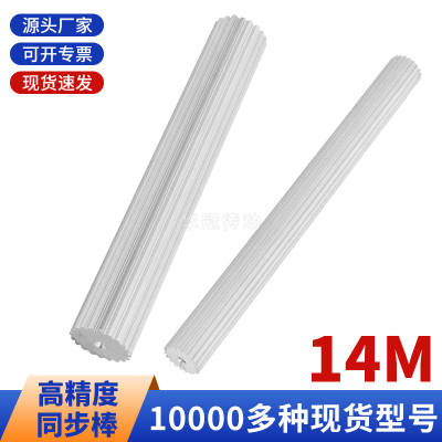 棒型EUH661轮S14M10齿-20齿 铝合金棒状实心同步带轮S14M同步齿棒