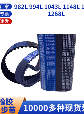 同步带L982L994L1043L1148L1200L1268L黑色橡胶同步皮带齿距9.525