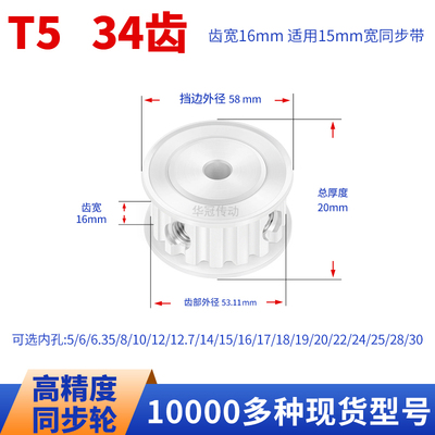 同步轮T534齿宽16内孔5 6 8 10 12 14151920现货皮带同步带轮34T5