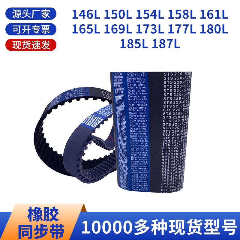 同步带L146L150L154L158L161L165L169L173L177L1黑色橡胶同步皮带