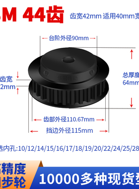 同步轮S8M44齿钢发黑齿宽42内孔127141516171928现货皮带同步带轮