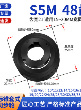 欧标锥套同步轮S5M48齿宽21内孔1610-121617 18 20 22 25同步带轮