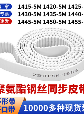 同步带14155M14205M14255M14305M143514401445145014555M白聚氨酯