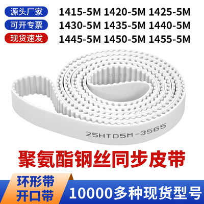 同步带14155M14205M14255M14305M143514401445145014555M白聚氨酯
