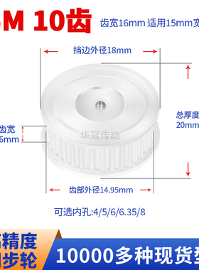 同步轮S5M10齿宽16内孔4 5 6 6.35现货皮带同步带轮AS5M150皮带轮