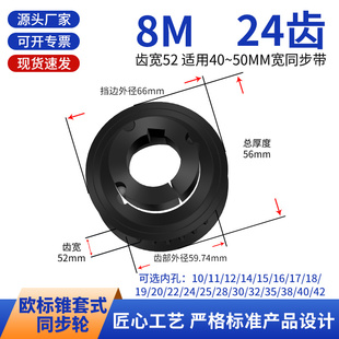 1216 25同步带轮 欧标锥套同步轮8M24齿宽52内孔1610