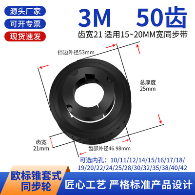 欧标锥套同步轮3M50齿宽21内孔1610-1216 17 18 20 22 25同步带轮