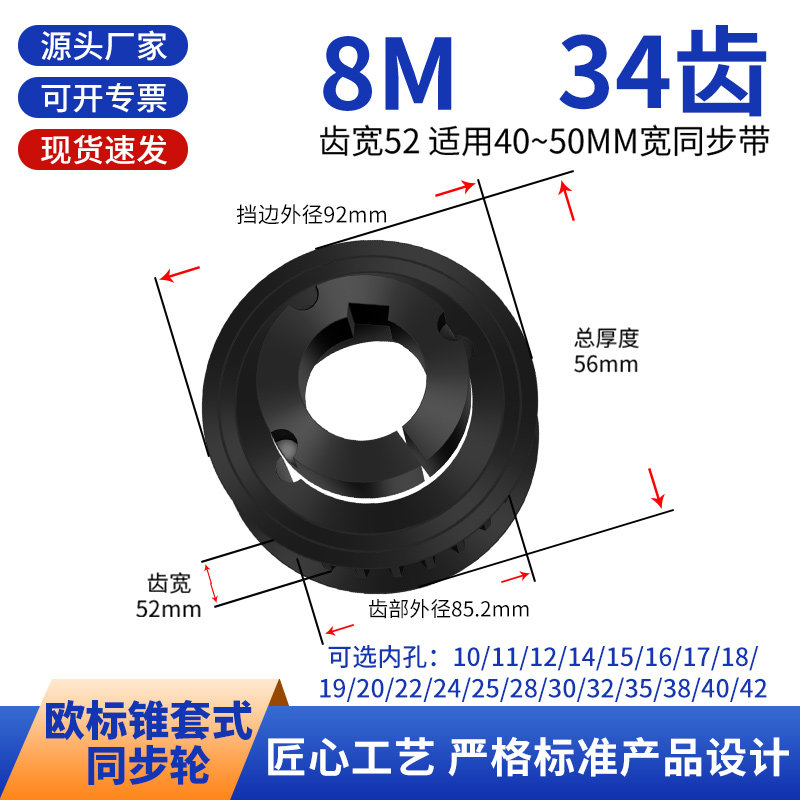 欧标锥套同步轮8M34齿宽52内孔1610-1216 17 18 20 22 25同步带轮
