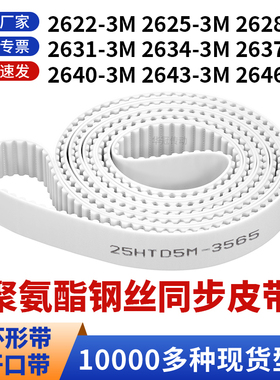 同步带26223M26253M26283M26313M263426372640264326463M白聚氨酯