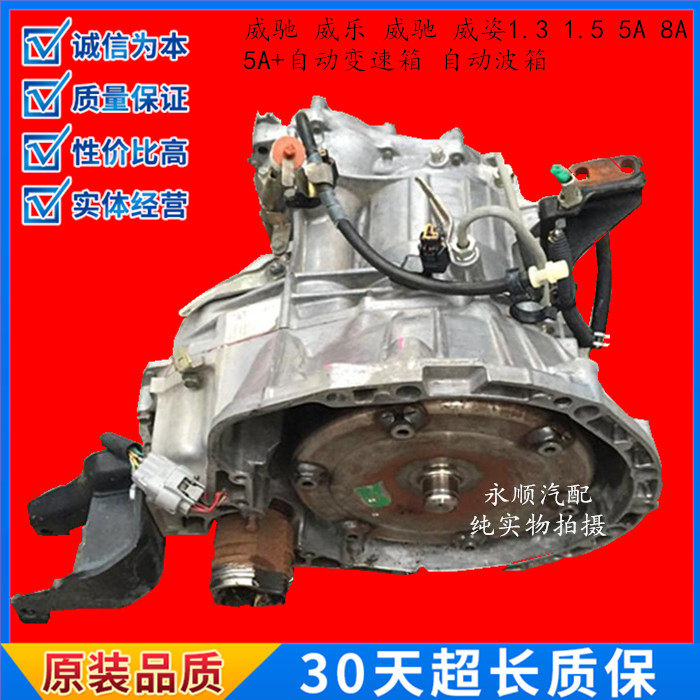 适用于威驰 威乐 威驰 威姿 5A 8A 5A+自动变速箱 自动波箱