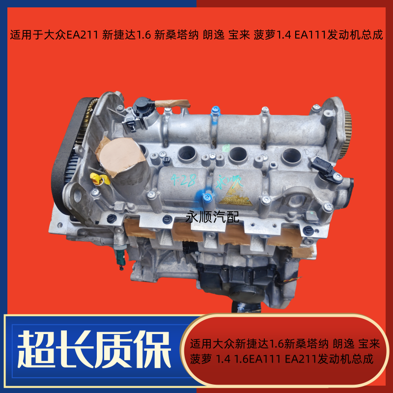 大众新捷达EA211EA111发动机