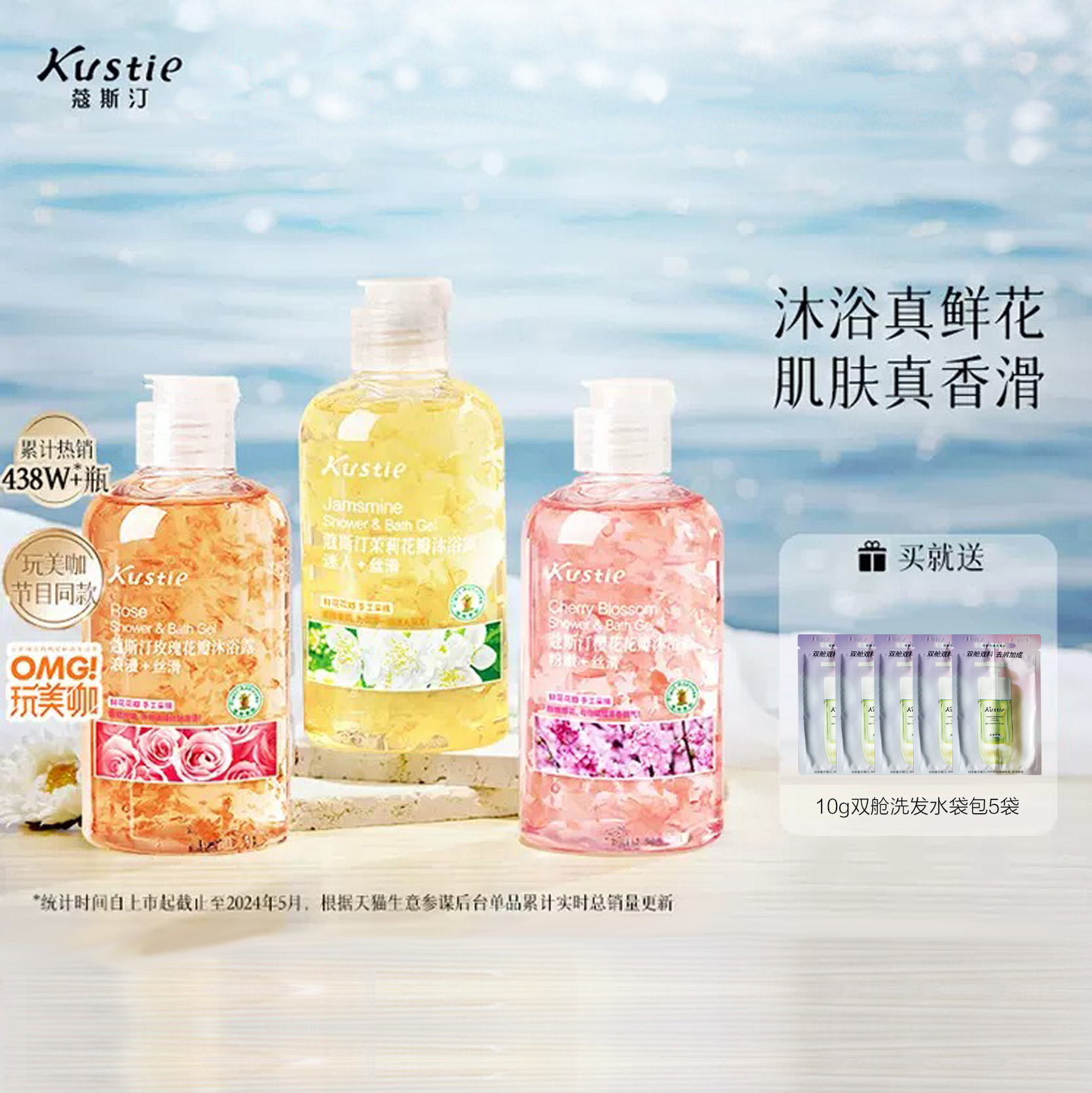 香氛小瓶官方正品沫浴乳液蔻斯汀