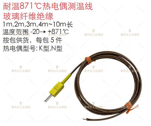进口材质耐高温871度热电偶测温线玻璃纤维绝缘材料K型  现货