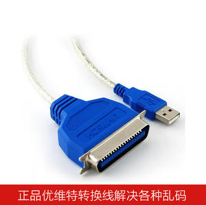 正品优维特针式打印机数据线USB转cn36针IEEE1284并口镀金转换线