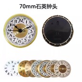 直径70mm石英钟头diy家居饰品座钟配件镶嵌式 时钟跳秒机芯钟胆