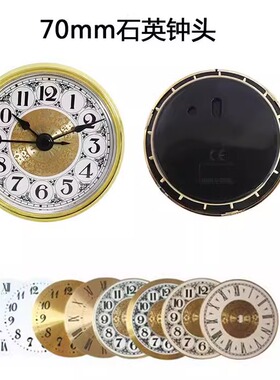 直径70mm石英钟头diy家居饰品座钟配件镶嵌式时钟跳秒机芯钟胆