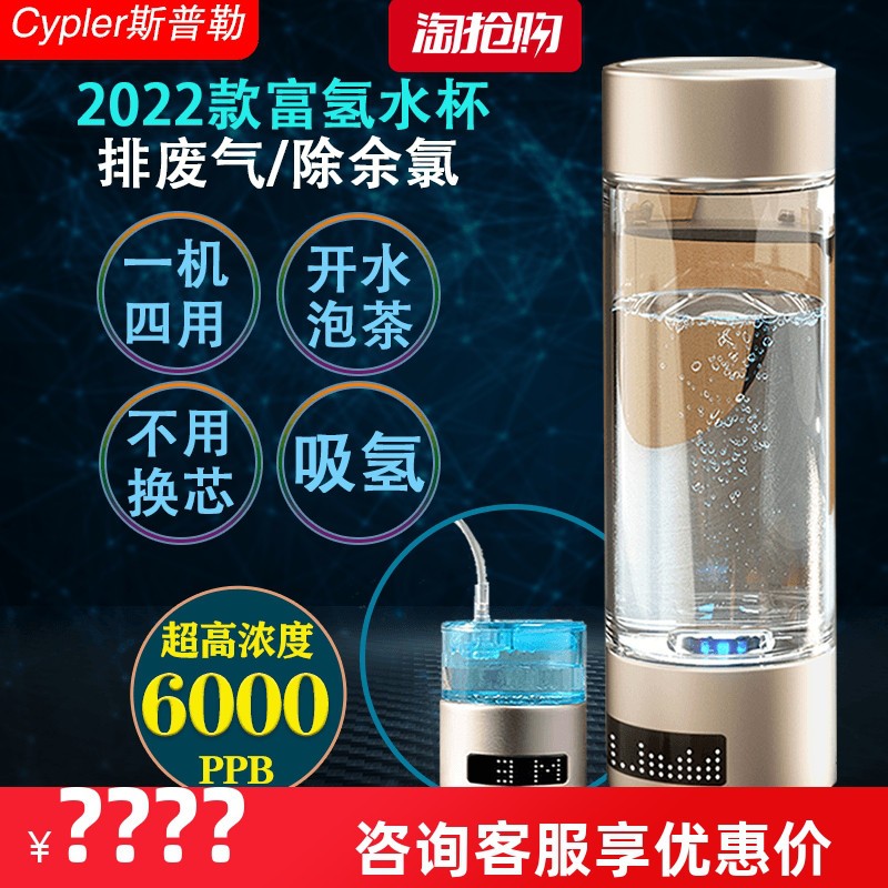 6000ppb高浓度富氢杯水素水杯底部排气超饱和小分子电解氢氧分离-封面