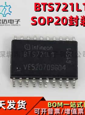 全新原装 BTS721L1 电源功率芯片 IC集成 贴片SOP20封装 质量保证
