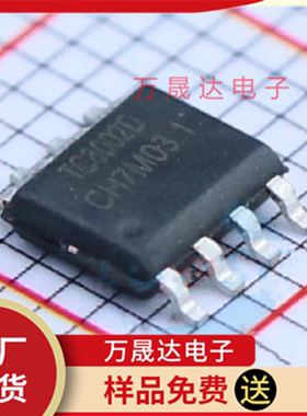 原装 TC8002D FM/富满电子  SOP-8 二三极管 音频功率放大器