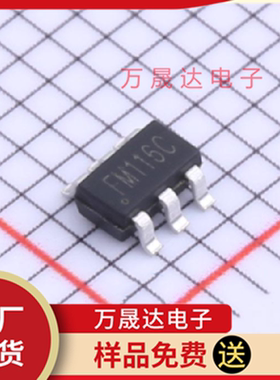 原装 FM116C IC 封装SOT23-6 FM/富满 二三极管 电机驱动芯片