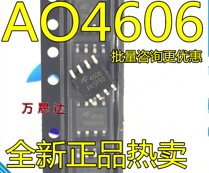 全新原装 AO4606 MT4606 SI4606 常用N+P沟道MOS管 贴片8脚 SOP-8