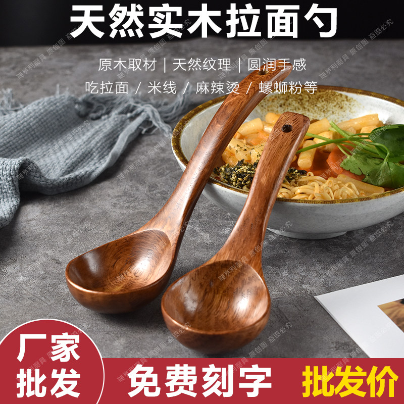实木拉面勺木质日式汤勺商用面馆喝汤米线麻辣烫螺蛳粉木勺子刻字