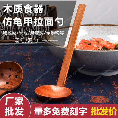 日式味千拉面勺子长柄竹木龟背勺麻辣烫火锅面馆汤勺漏勺定制刻字