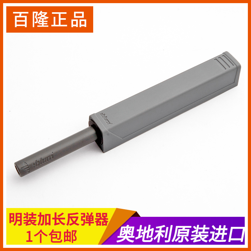 百隆blum橱柜衣柜门反弹器碰碰开按压式加长门板按弹器百隆反弹器