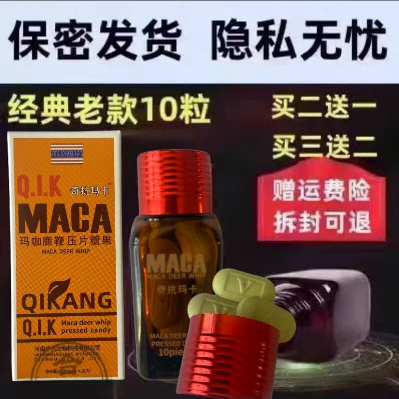 原装正品辉腾老款奇抗玛卡正品包邮10粒v8口服一粒买二送一
