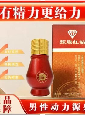 原装老款美国辉腾红钻虎王v8红钻韦哥瓶装一粒正品（买二送一）