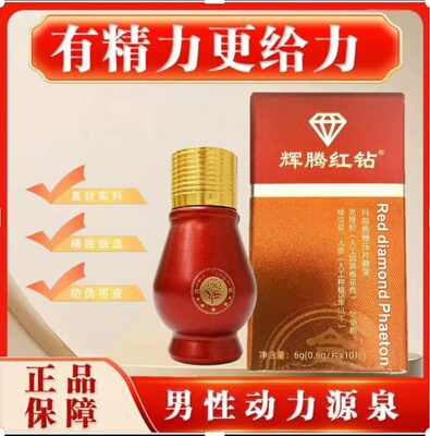 原装老款美国辉腾红钻虎王v8红钻韦哥瓶装一粒正品（买二送一）