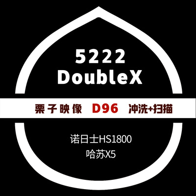 冲洗负片栗子映像5222