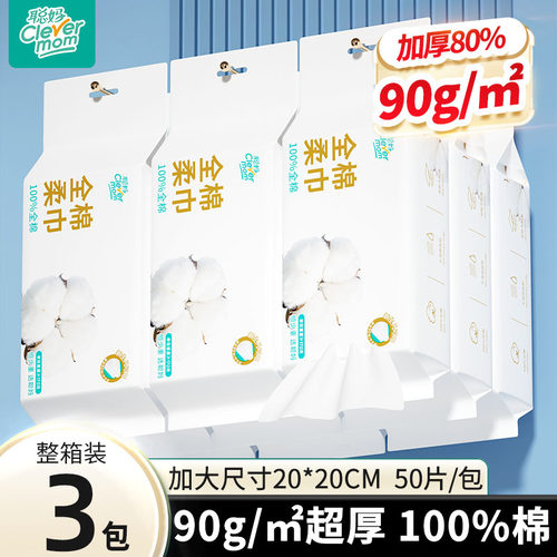 聪妈纯棉洗脸巾全棉一次性加厚便捷式洁面巾 50片/包