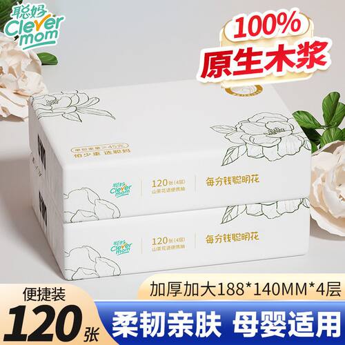 聪妈牌山茶花语便携抽面巾纸原生木浆母婴适用120张/包4层30抽