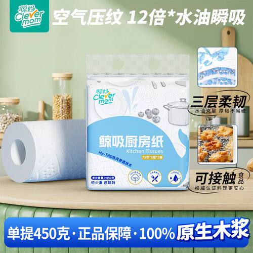 聪妈鲸吸可水洗厨房用纸三层厚吸水纸纸吸油纸巾2卷/提 75抽