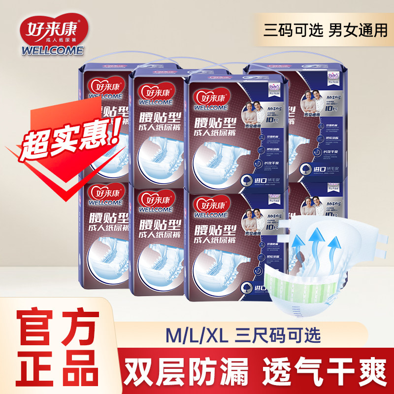 好来康成人纸尿裤老年人尿不湿L/XL码 产后术后干爽防漏8包