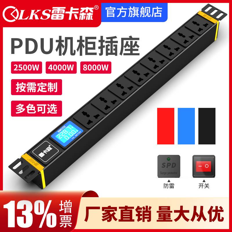 雷卡森PDU机柜插座机房SP3184无线8位16A/10A/32A大功率防雷工程