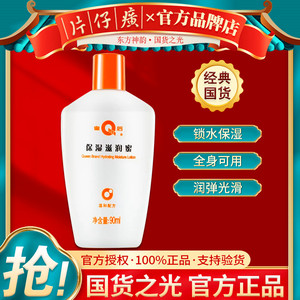 片仔癀皇后牌补水保湿滋润蜜90ml