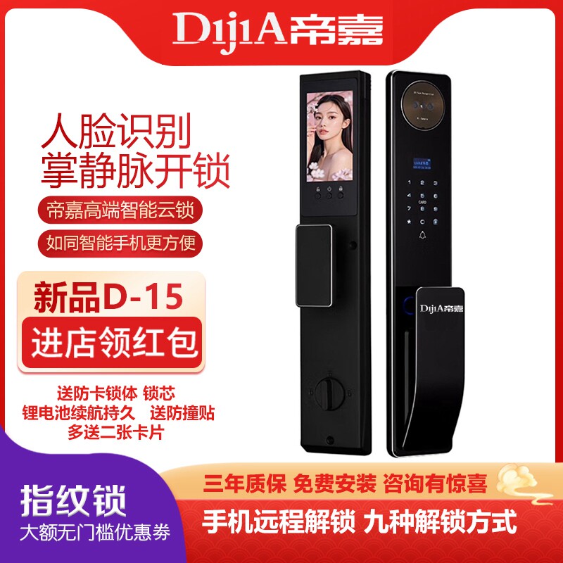 帝嘉D10掌静脉新电子门锁家用智能锁视频猫眼人脸识别全自动开锁