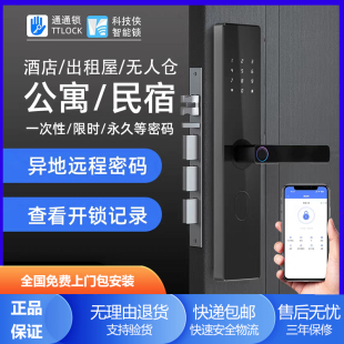 民宿酒店智能锁指纹远程密码锁门锁宾馆出租房防盗木门电子通通锁