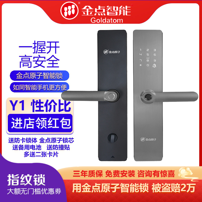 金点原子Y1远程滑盖指纹锁家用