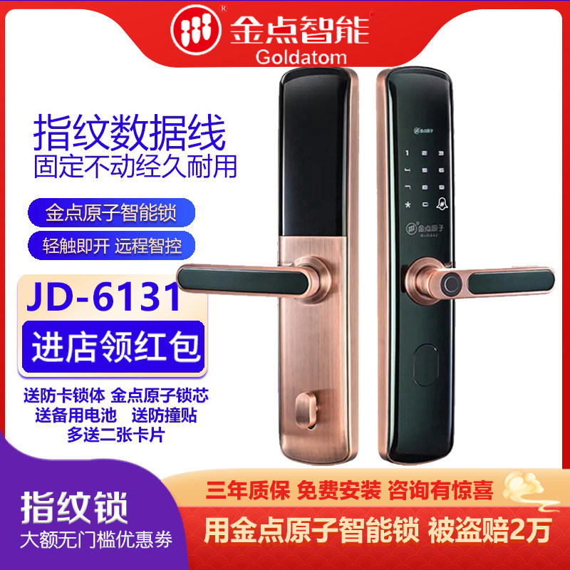 金点原子6131指纹锁所有一握开密码锁防盗电子刷卡解锁十大品牌